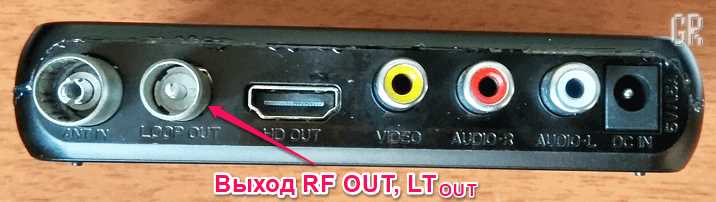 Подключение телевизора к приставке через RF Out