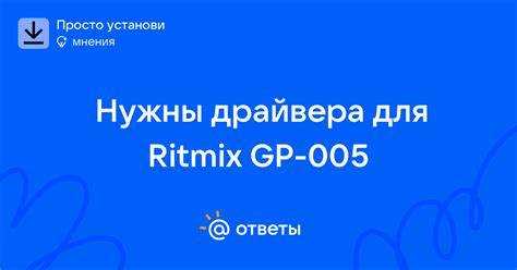 Настройка режима передачи данных на Ritmix GP 005