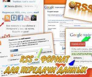 Добавление RSS-ленты на сайт: пошаговая настройка