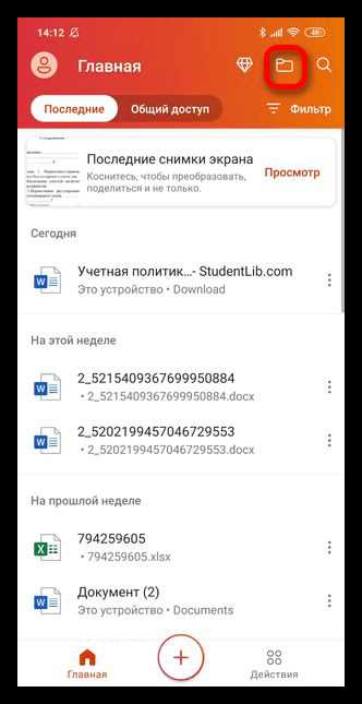 Rtf чем открыть на андроиде