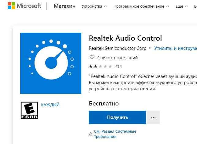 Настройка Rtk Audio Service для разных типов звуковых устройств