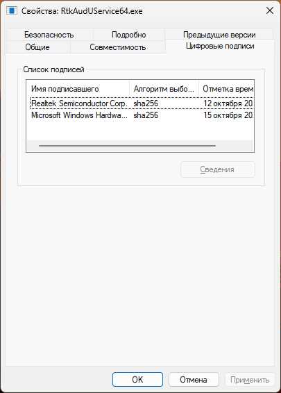 Как Rtkauduservice64 exe взаимодействует с аудиодрайверами