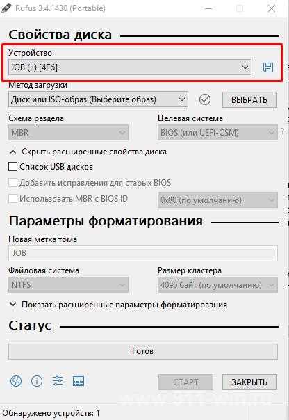 Как скачать и установить программу Rufus