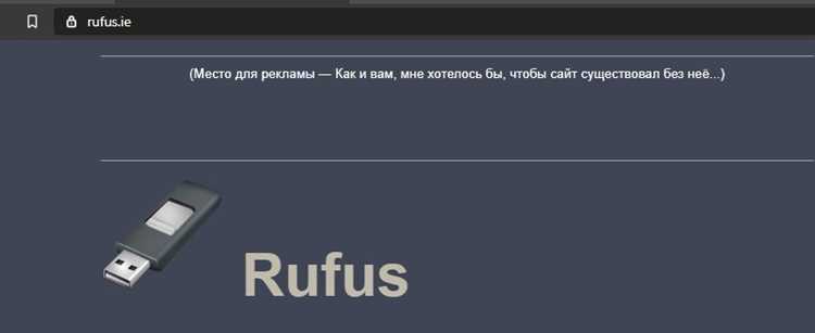 Настройки Rufus для создания загрузочной флешки Windows 10