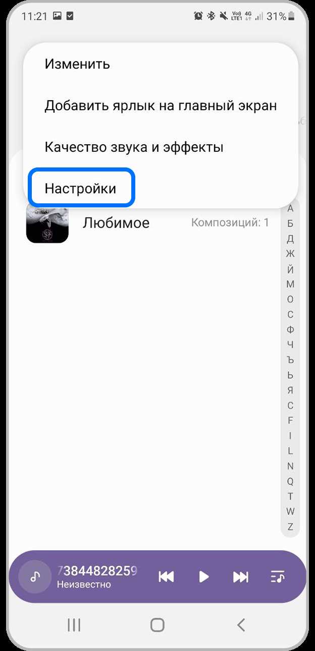 Использование голосового управления и быстрых действий для смены треков