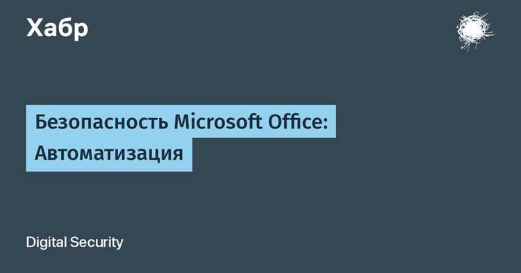Что такое Security update и зачем он нужен в Microsoft Office
