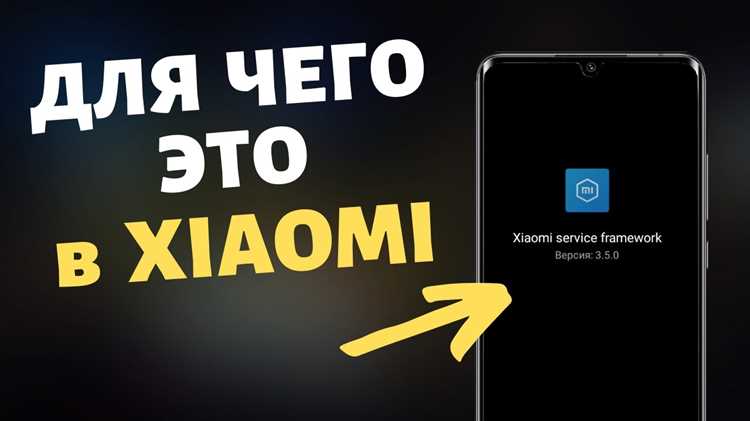 Service feedback xiaomi что это такое Service feedback xiaomi что это такое
