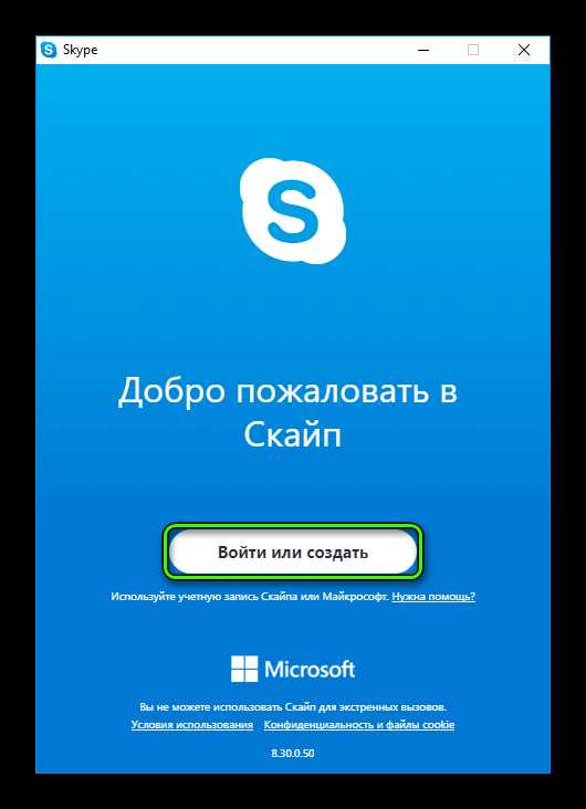 Как настроить безопасность в Skype Software Sarl