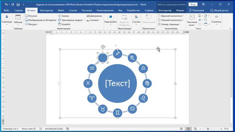 Как добавить SmartArt в документ Word