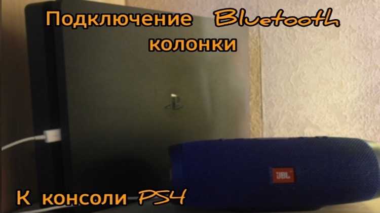 Использование нескольких устройств с одной колонкой Sony