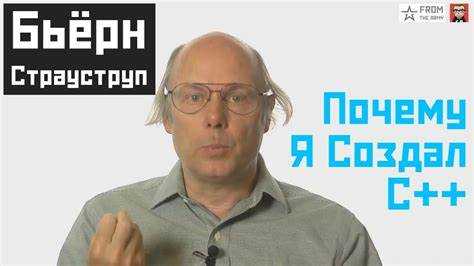 Создателем какого языка программирования является бьерн страуструп Создателем какого языка программирования является бьерн страуструп