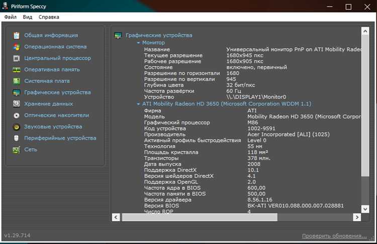 Как скачать и установить Speccy на компьютер