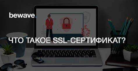 Способы устранения ошибки SSL на стороне пользователя