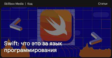 Создание программ для macOS