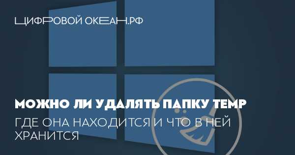 Swt что это за папка можно ли удалить
