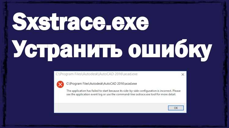 Чтение и анализ отчета Sxstrace