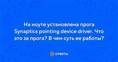 Отключение тачпада при подключении внешней мыши