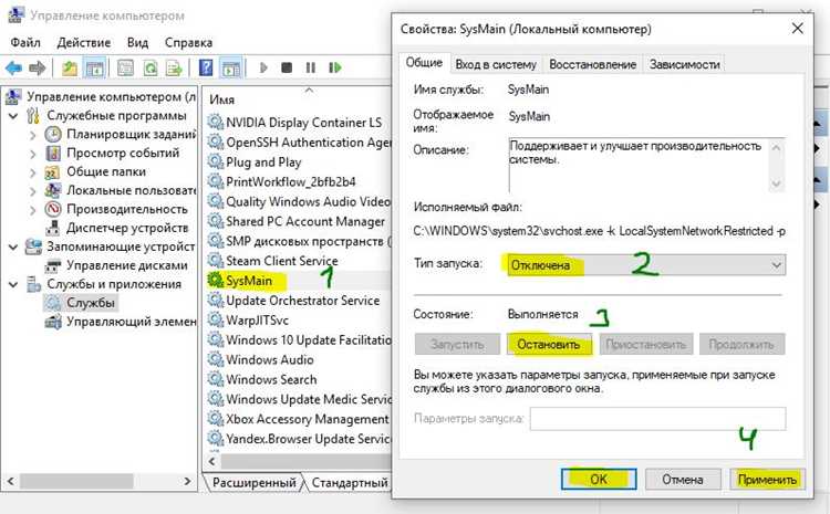 Возможные ошибки Sysmain и способы их устранения