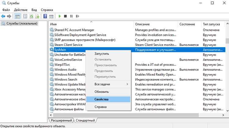 Настройка и управление Sysmain через параметры Windows