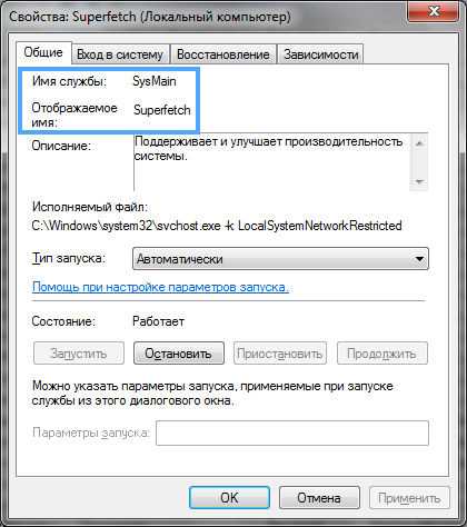 Влияние Sysmain на использование оперативной памяти