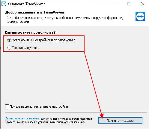 Установка TeamViewer на оба устройства