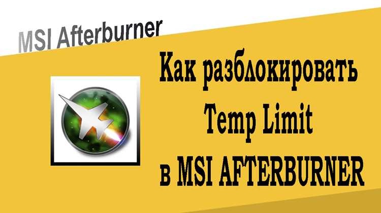 Влияние Temp limit на частоты GPU и производительность