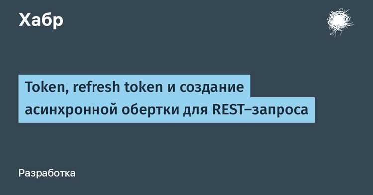 Token consumed что это в реестре