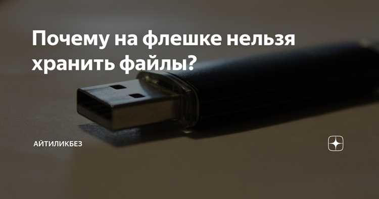 Почему на флешке появляются файлы Trashes