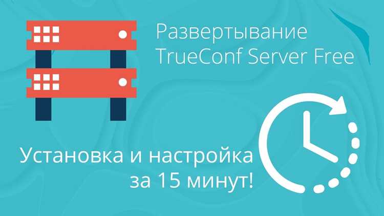 Интеграция True Conf с календарями и корпоративными сервисами