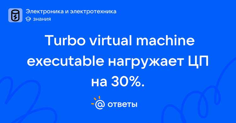 Как определить, безопасен ли Turbo virtual machine executable