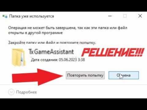 Как удалить или перенести папку Txgameassistant без последствий?