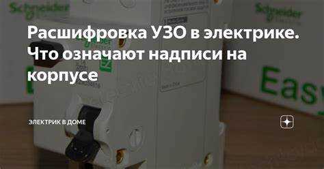 U v w что обозначают в электрике U v w что обозначают в электрике