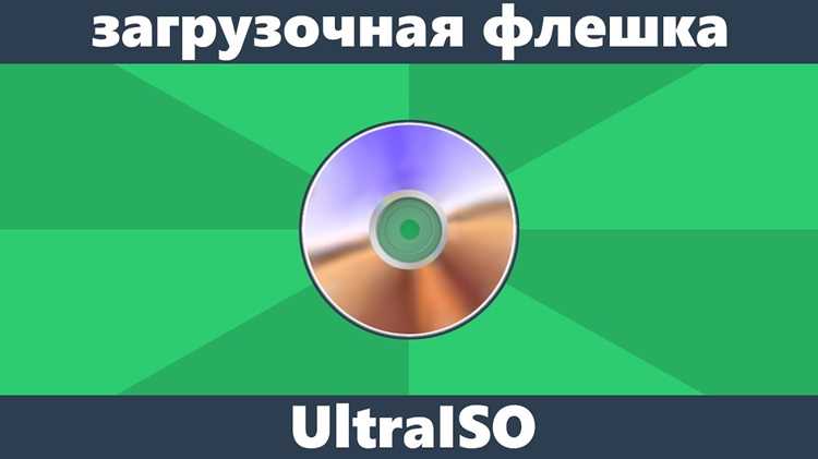 Выбор образа ISO для записи на флешку