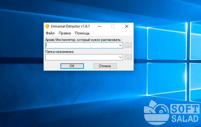 Как скачать и установить Universal Extractor