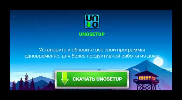 Очистка реестра после удаления Unosetup