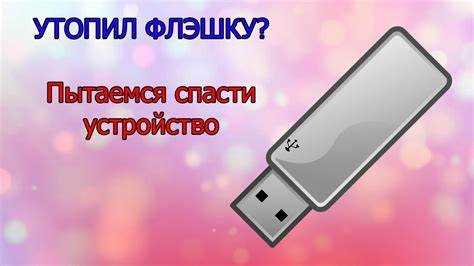 Форматирование USB накопителя на телефоне