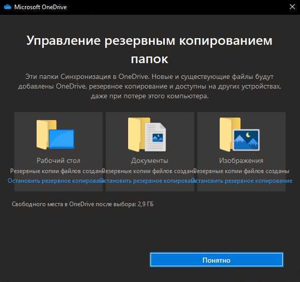 Настройка автоматической синхронизации папок на компьютере