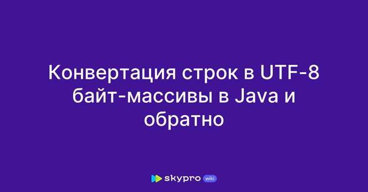 Практические советы для работы с UTF-16 в программировании