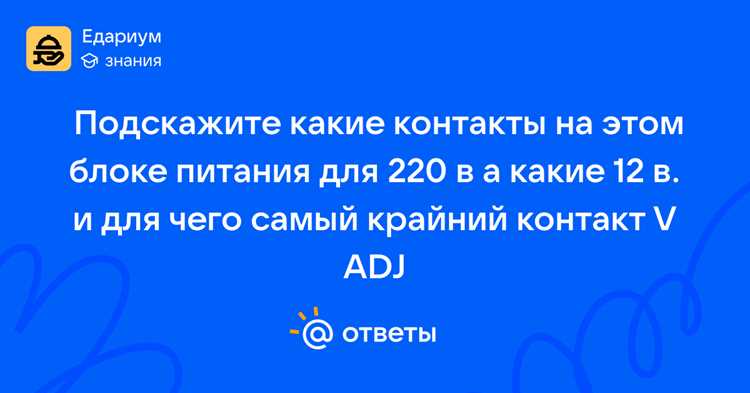 Как измерить и проверить правильность V adj на блоке питания?