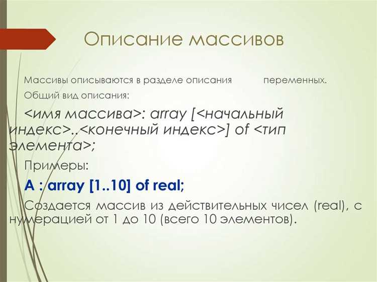 В чем состоит особенность использования приемов программирования при обработке массивов В чем состоит особенность использования приемов программирования при обработке массивов