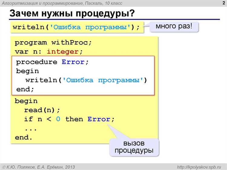 Роль процедур и функций в организации кода