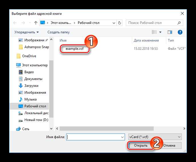 Программы Windows для открытия VCF файлов
