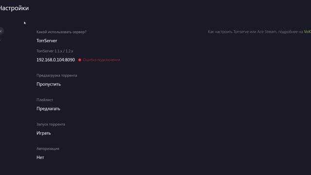 Добавление и управление торрент-файлами в TorrServe