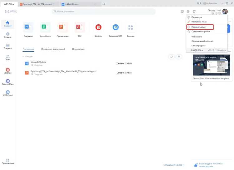 Подтверждение изменения языка в интерфейсе