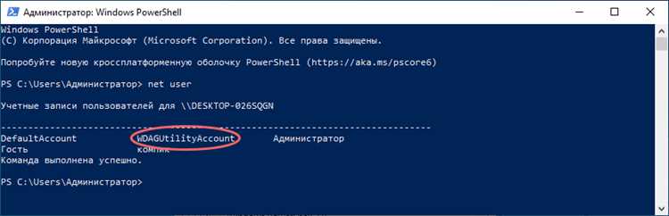 Как увидеть или найти Wdagutilityaccount в системе