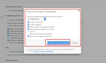Настройка автоматического очищения истории при выходе