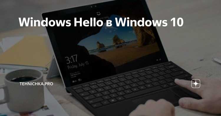 Удаление сохранённых данных Windows Hello и повторная регистрация