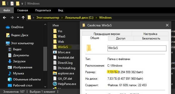 Почему папка Winsxs занимает много места на диске
