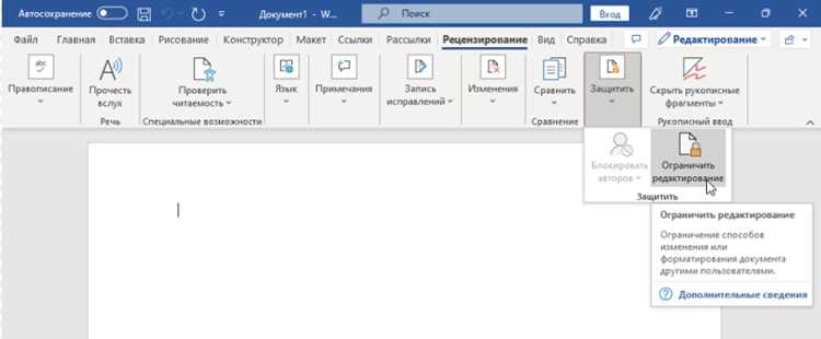 Word отправка заблокирована: способы снятия блокировки
