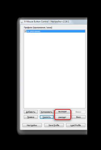 Скачивание и установка X Mouse Button Control на Windows